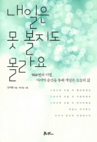 내일은 못 볼지도 몰라요